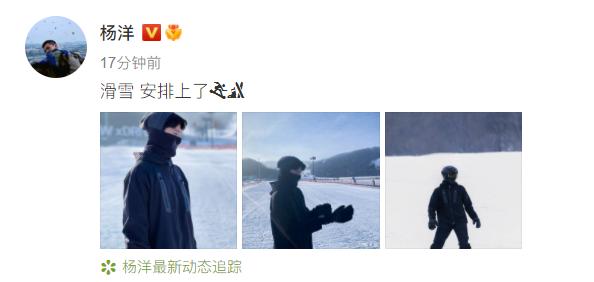 杨洋晒滑雪照穿黑色滑雪服全副武装帅气十足