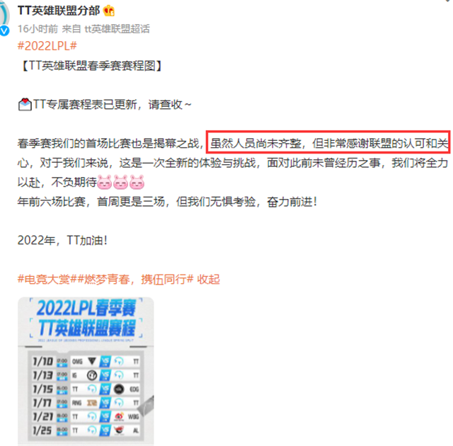 tt战队主动跳脸lpl：人没齐却要打揭幕战