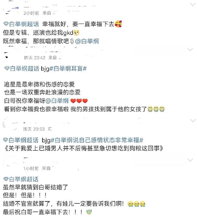 《我们的摇滚人生》白举纲自曝已婚，粉丝纷纷送祝福