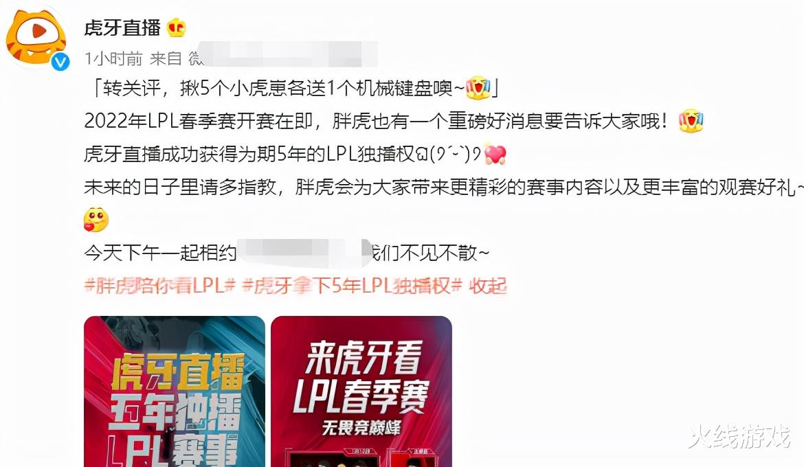 斗鱼彻底凉凉？虎牙成功拿下5年lpl赛事独播权