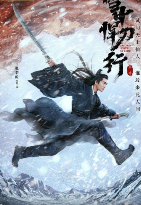 《雪中悍刀行》打戏拖后腿？张若昀演什么都像范闲？