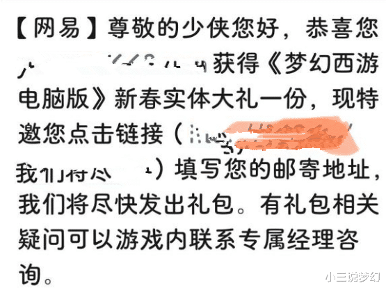 梦幻西游：玩家的防骗意识有多强，被抽中了实力礼包