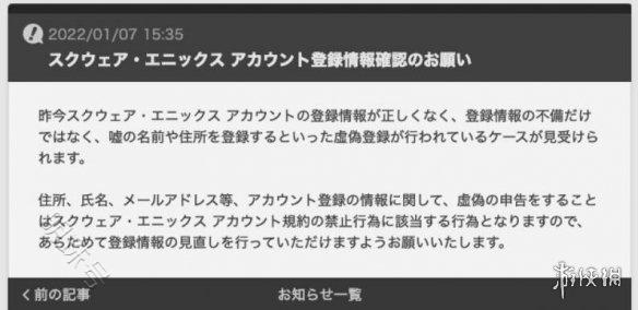 |《最终幻想14》官方发布公告要求玩家确认个人资料