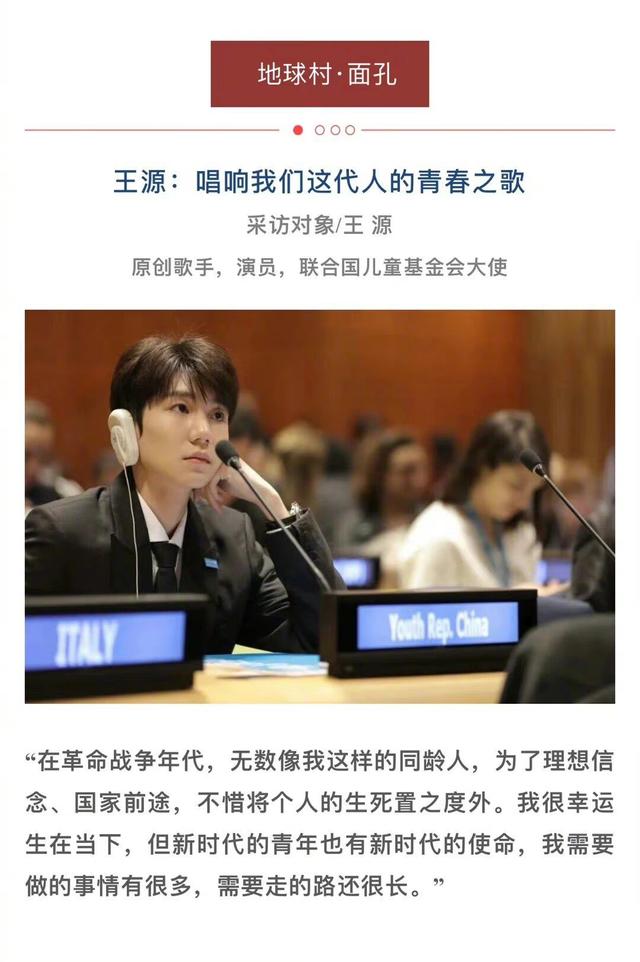 王源参加《中国新闻发布》杂志采访