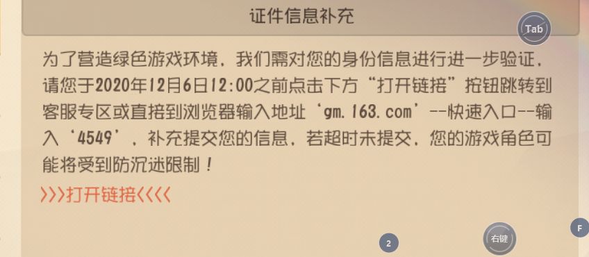 网易游戏积极探索人脸识别技术初步纳入未成年保护系统