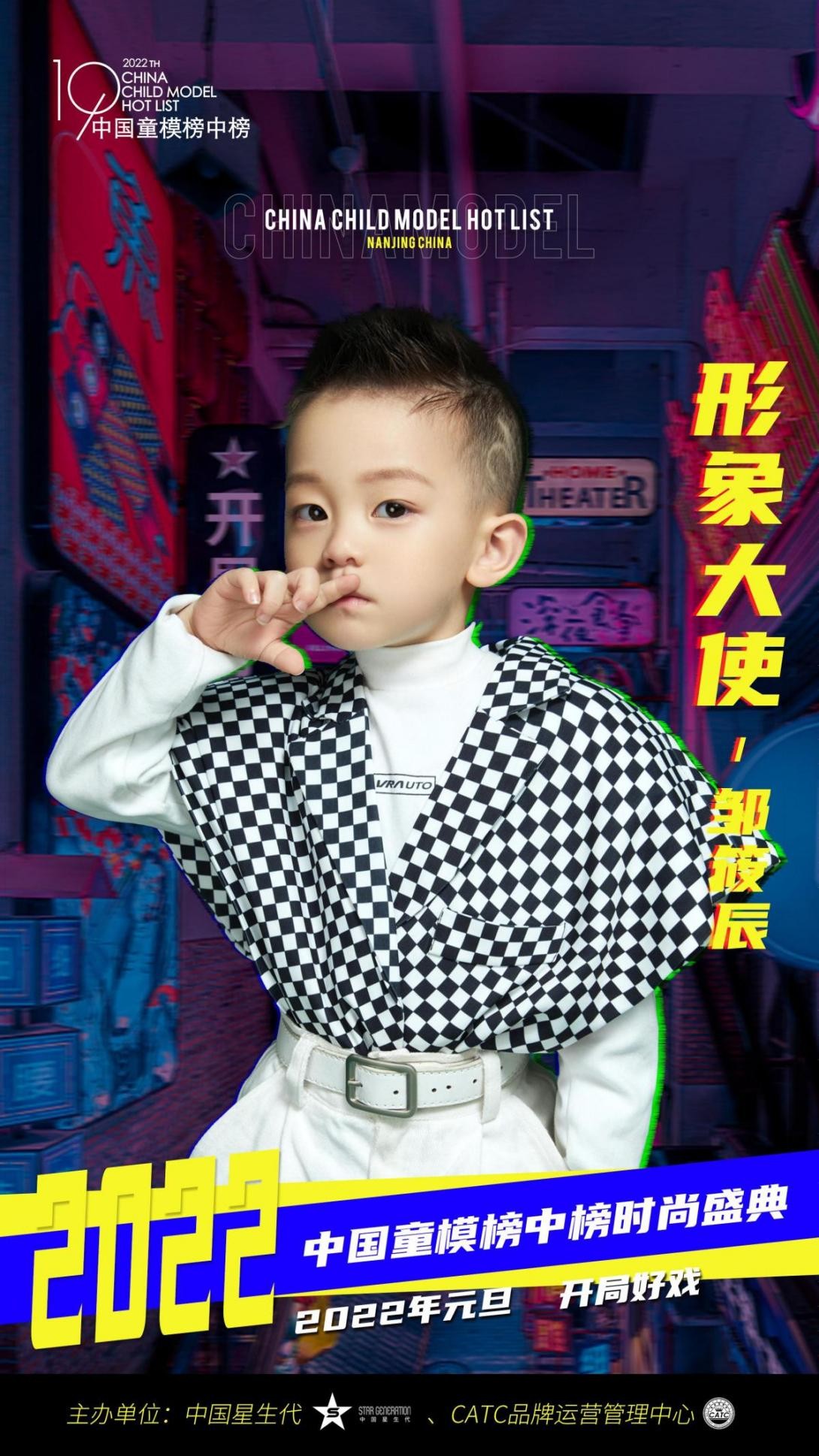 2022中国童模榜中榜时尚盛典在六朝古都南京正式闭幕