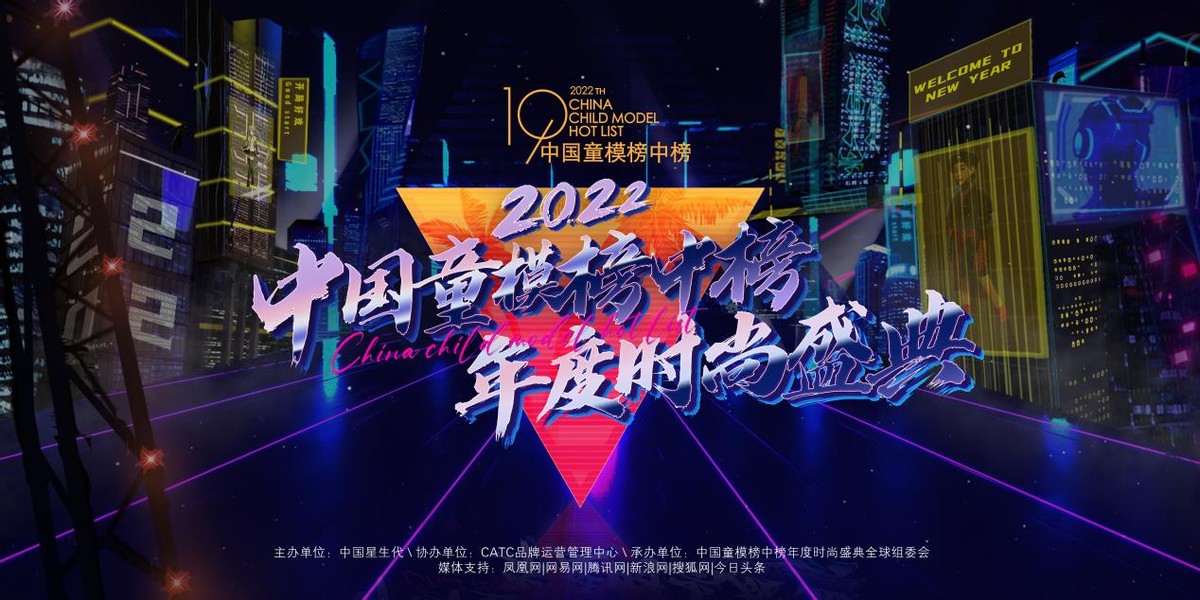 2022中国童模榜中榜时尚盛典在六朝古都南京正式闭幕