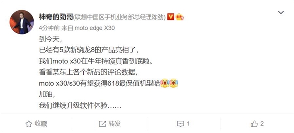 摩托罗拉edgex30有望获得618最保值机型称号