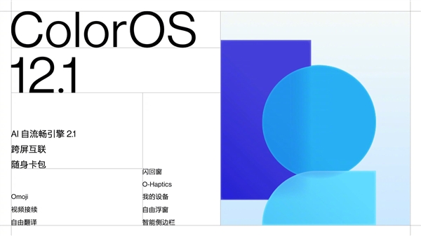 oppocoloros12.1升级版紧随而至