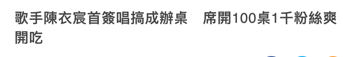 歌唱天后陈衣宸为照顾失智母亲举办100桌席，场面十分感人