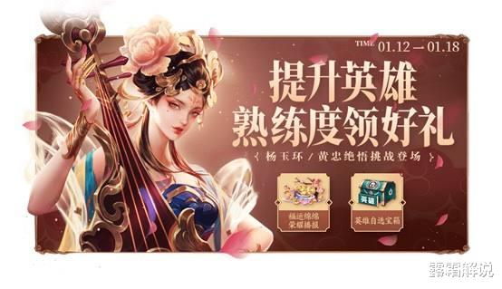 王者荣耀：杨玉环虎年限定官方预热