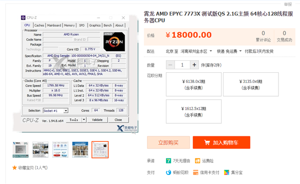 amd新款处理器淘宝上架售价1.8万元人民币