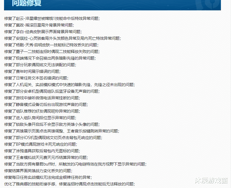 王者荣耀s26赛季更新后，策划及时注意到了这个bug