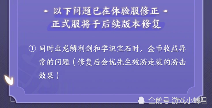 王者荣耀：赵云的世冠皮肤优化，黄刀宝石bug即将被和谐！