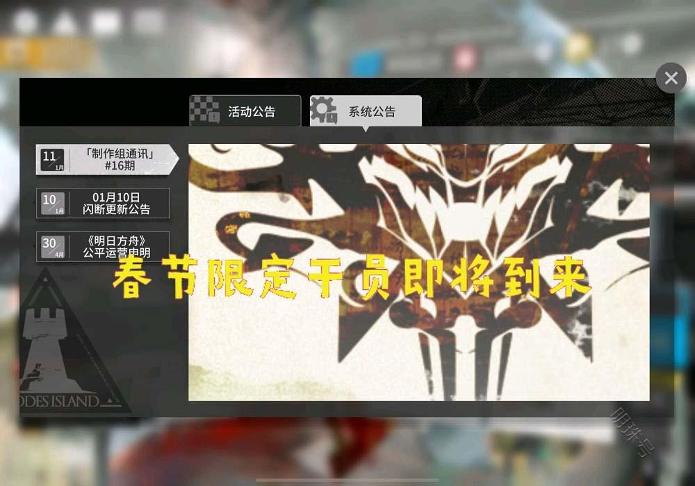 《明日方舟》春节前瞻特辑活动寻昼行动2月下旬开启