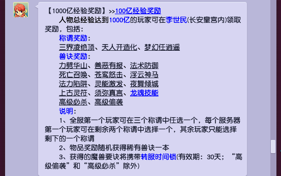 梦幻西游：3位玩家领取千亿经验奖励，看到第1个字，全部凉凉！