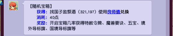 梦幻西游：玩家用良师值兑换10个随机宝箱，玩家一口气开了5个