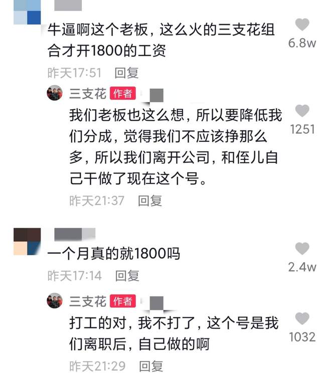 百万网红三支花罕见回归，她还透露每人每月工资只有1800元