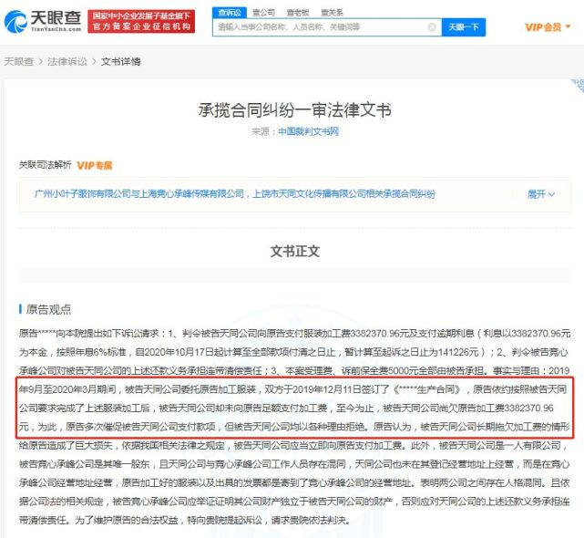 rng旗下公司被强制执行356万元，原来也是因为合同