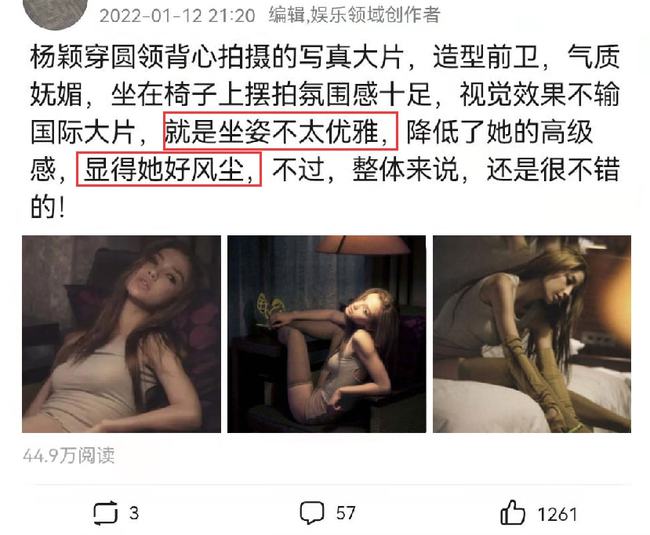 杨颖穿圆领背心拍摄的写真大片曝光，但 坐姿引发争议