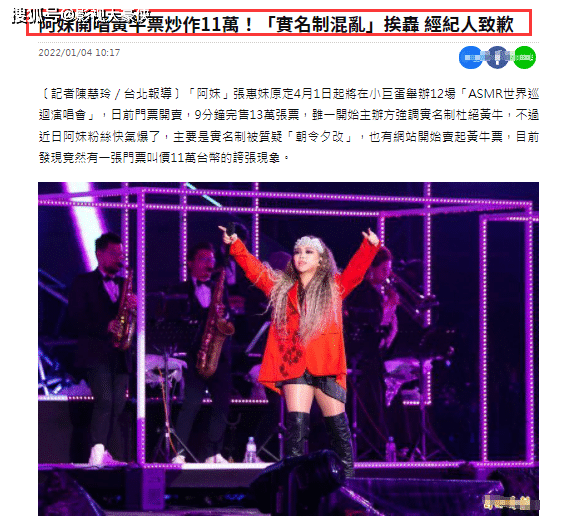 亚洲天后张惠妹再次开启演唱会，门票竟叫价11万台币