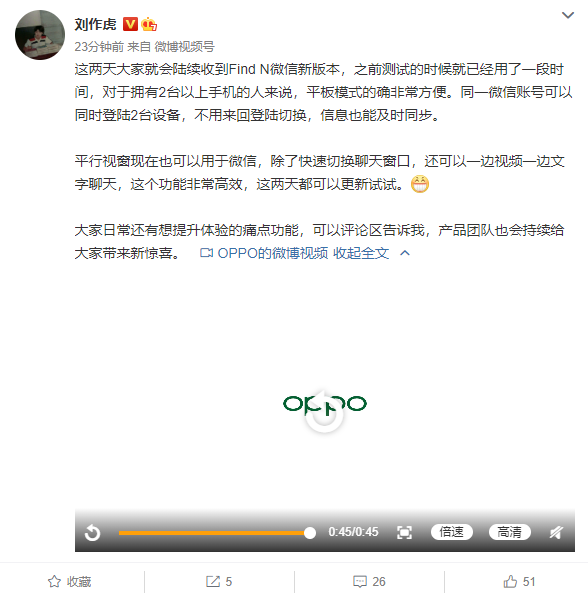 oppofindn微信新功能上线：一个账号同时登陆两个设备