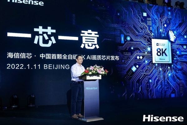 海信发布中国首颗全自研8kai画质芯片刷新自己的“造芯”成绩