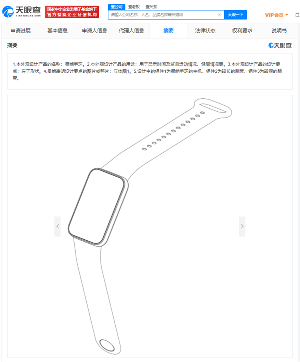 小米手环6获全新“智能手环”外观专利授权，售价349元