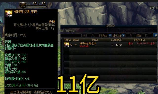 dnf：盘点最贵的物品，什么魔剑流光刀只能靠边站