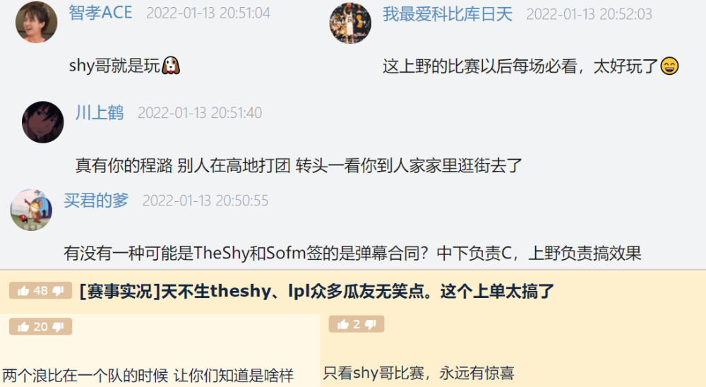 英雄联盟：theshy赛后评价队友：骚粉打法不是很凶
