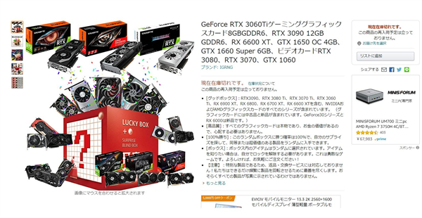 日本亚马逊推出显卡盲盒rtx3090xt显卡