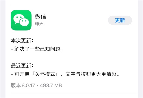 微信8.0.17版本更新，语音消息暂停