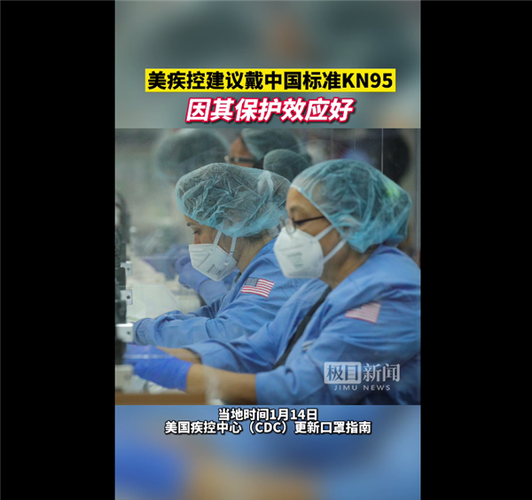 美国cdc更新口罩指南：可选择n95或kn95口罩