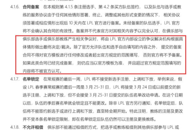 lpl终于朝“卡合同”动手？必须按照联盟模板签约？