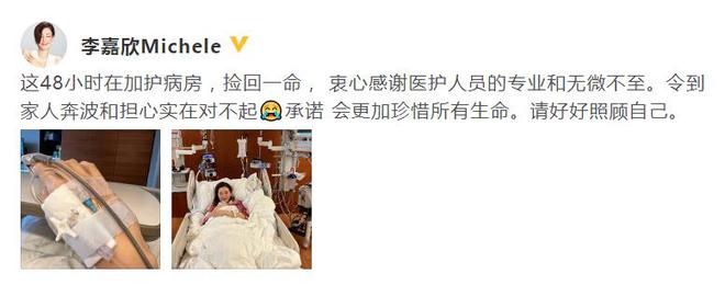 李嘉欣称住进加护病房48小时，感谢医护人员专业照顾