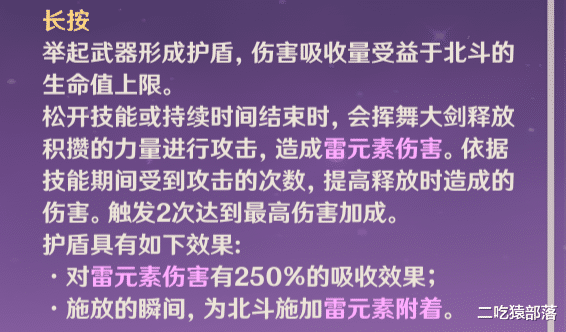 原神：北斗角色攻略，弹反虐我千百遍，我待弹反如初恋