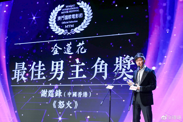谢霆锋时隔八年再次收获电影最佳男主角奖项，感谢陈木胜