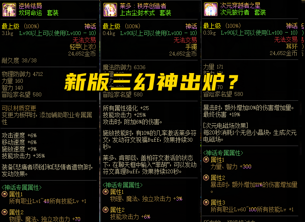 DNF：“单神话”排名出炉，新三幻神正式登场，军神倒了吗？