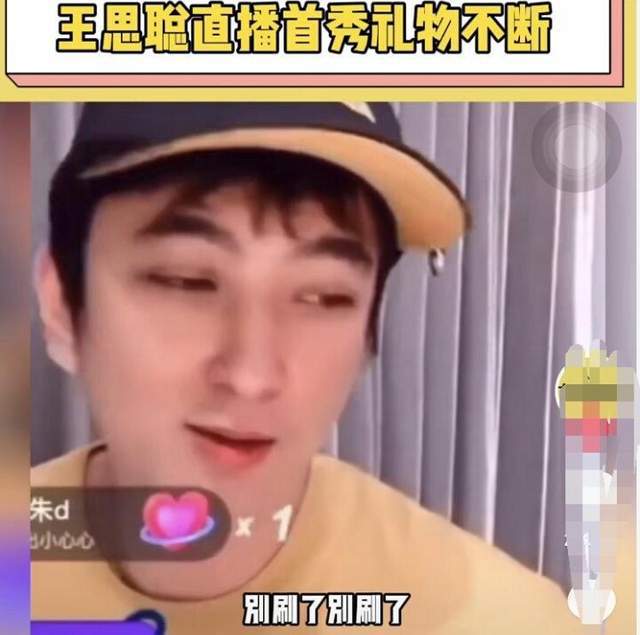 王思聪首次开直播，网友：别刷礼物了，他一个月零花钱都好几个亿