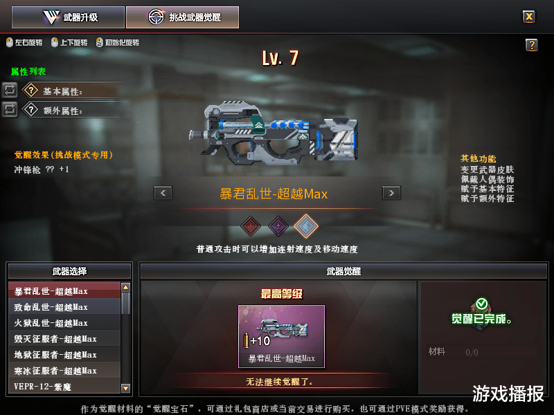 CF：初始武器只剩一个，超越觉醒之路何去何从