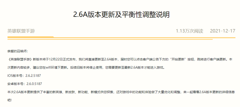 英雄联盟手游2.6a版本更新，mmr机制不适应黄金以下段位优