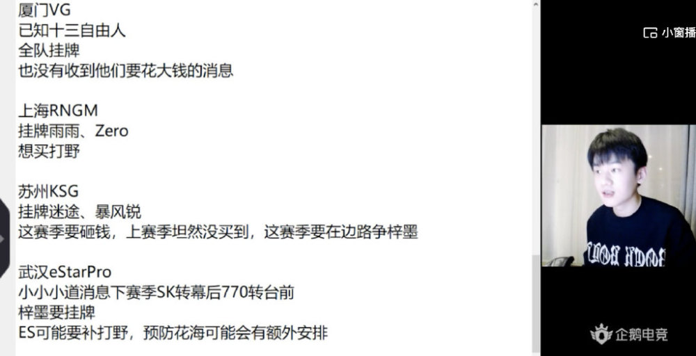 王者荣耀kpl转会期爆料，ag主力首发没有挂牌，笑影不挂牌