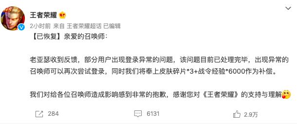 《王者荣耀》登录出现故障，官方已做出回应