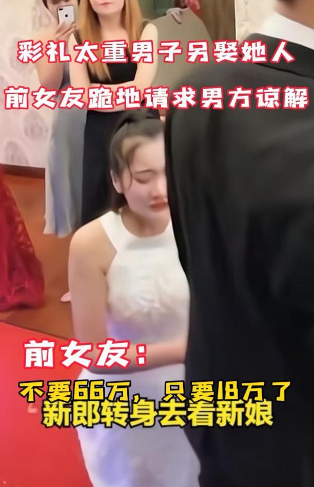 男子给不起彩礼另娶他人，婚礼之上却招来前女友