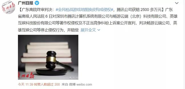 全国首例游戏地图“换皮”侵权纠纷案公开宣判，赔偿经济损失