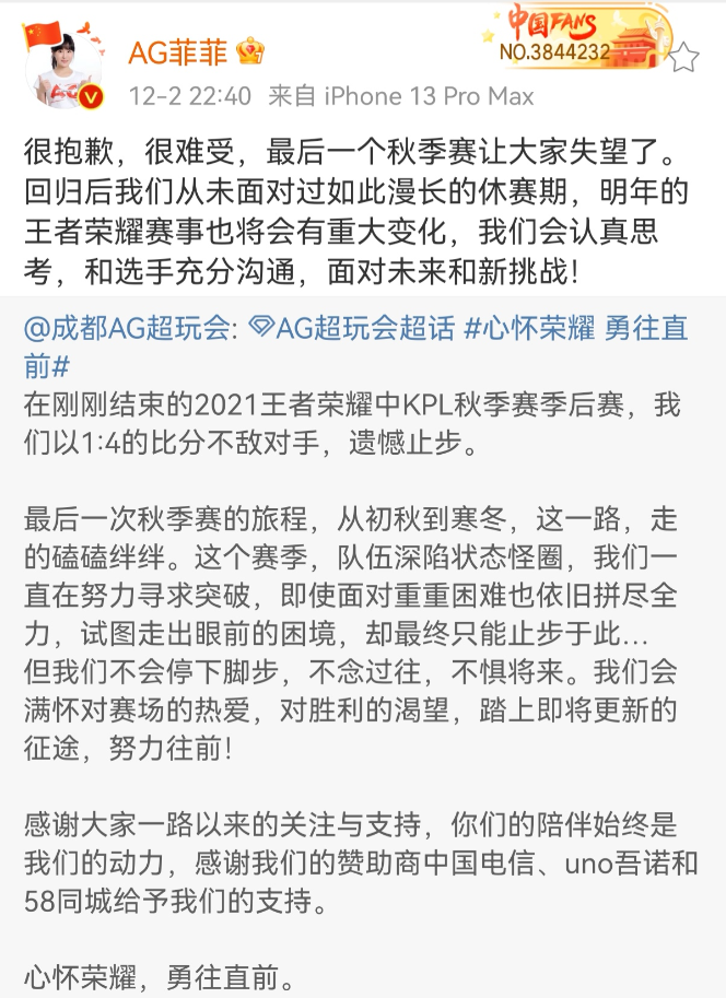 王者荣耀kpl转会期正式开始，ag超玩会不破不立的决心