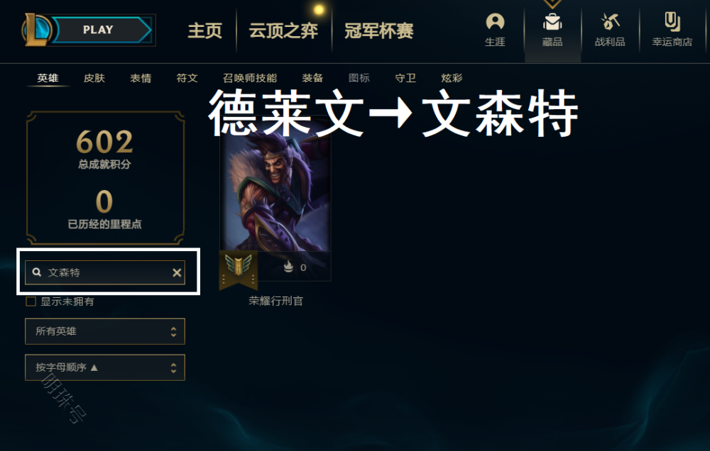 lol职业选手id能搜到英雄的，只有uzi和faker