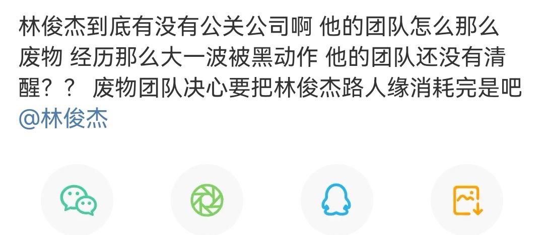 林俊杰粉丝的臆想症有点严重