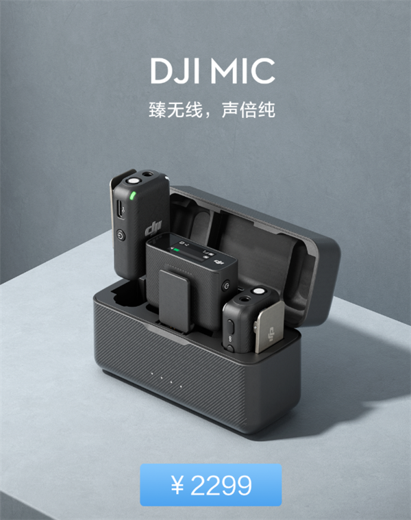 无线麦克风djimic正式开售零售价2299元