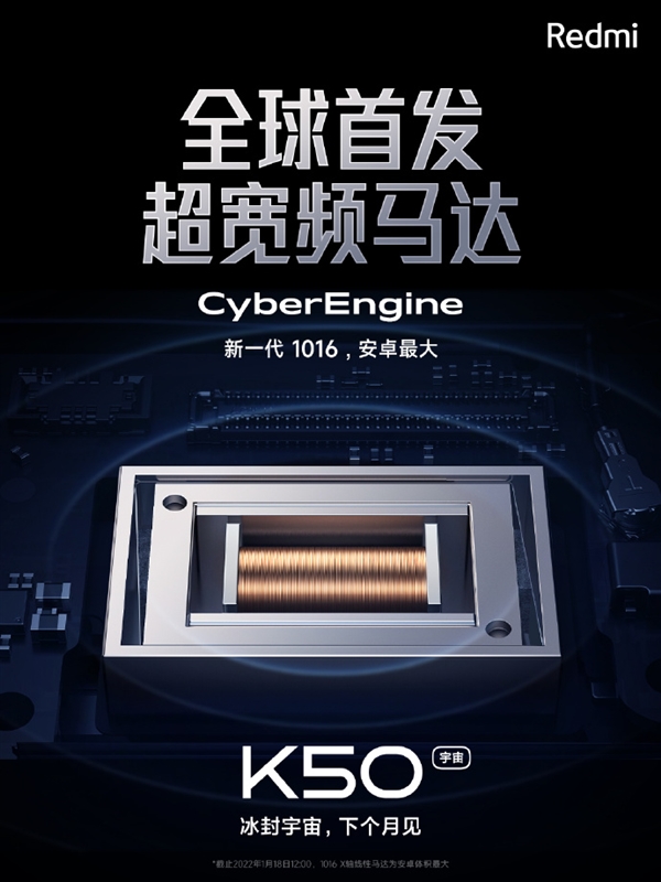 redmik50全球首发搭载cyberengine超宽频马达